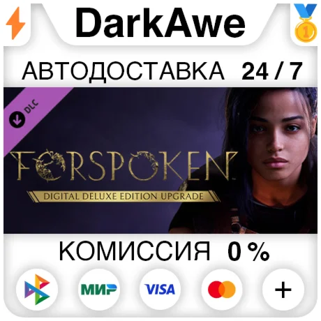 Forspoken: Deluxe Upgrade DLC STEAMRU АВТО 0%