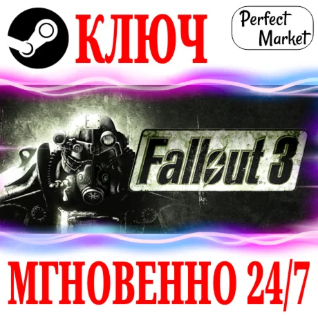 Fallout 3 GOTY STEAMКЛЮЧРФ+МИР + Бонус