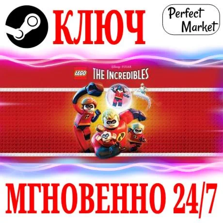 LEGO The Incredibles Суперсемейка STEAMКЛЮЧМИР