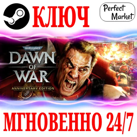 Warhammer 40000 Dawn of War Anniversary Edition КЛЮЧ