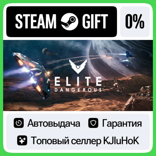 Elite Dangerous - Standard/Deluxe STEAM GIFTRUАВТО
