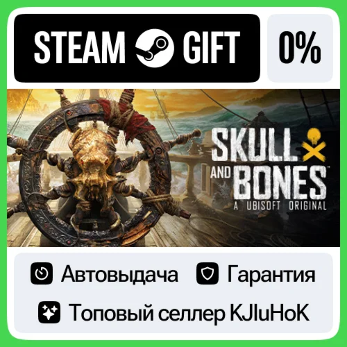 Skull and Bones - Standard/Premium STEAM GIFTRUАВТО