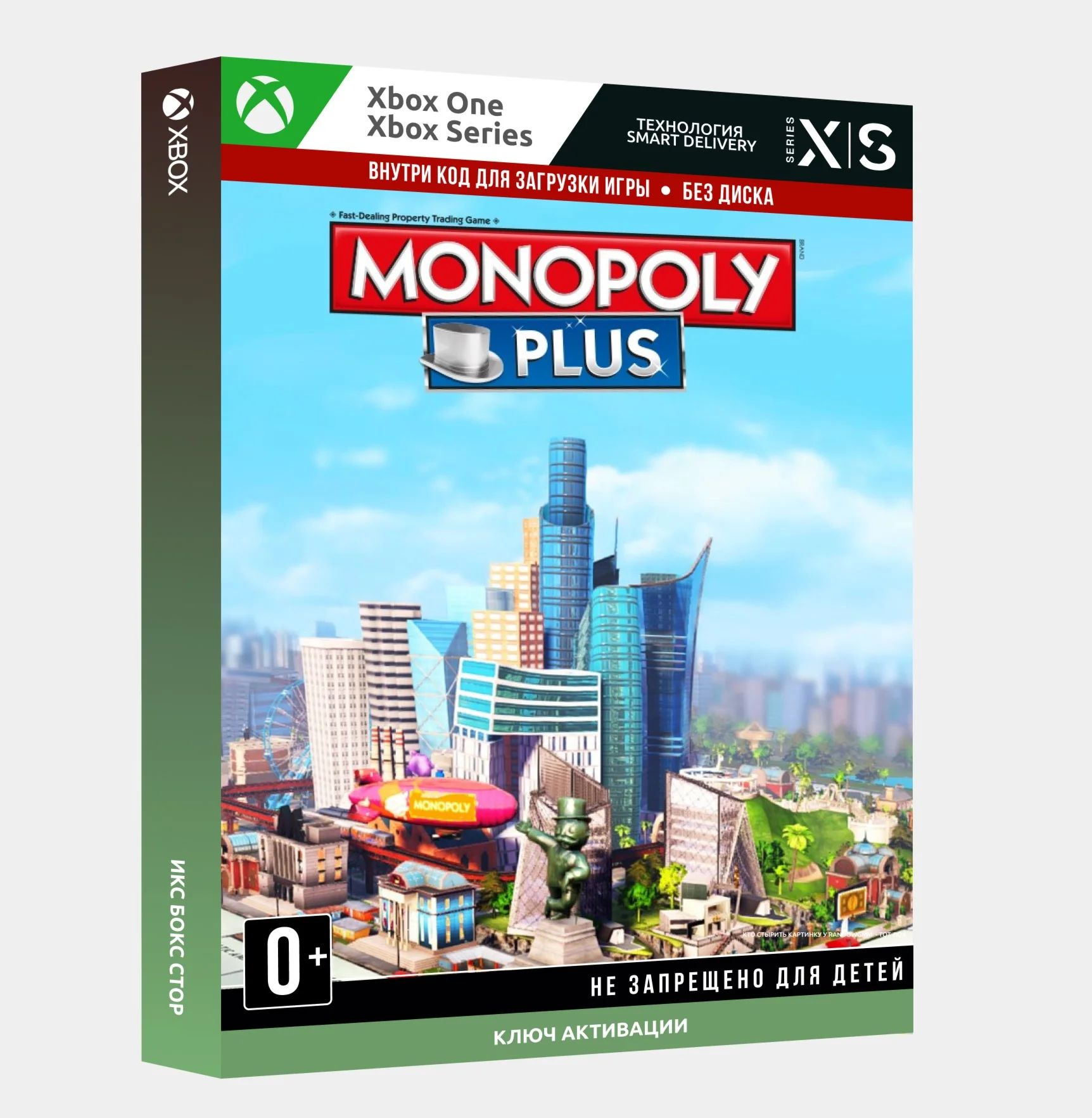 Ключ МОНОПОЛИЯ ПЛЮС Xbox
