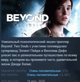 Beyond: Two Souls STEAM KEY РФ+СНГ СТИМ КЛЮЧ ЛИЦЕНЗИЯ
