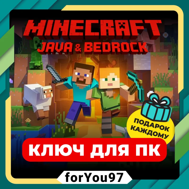 MINECRAFT: JAVA &amp BEDROCK ДЛЯ ПК КЛЮЧВСЕ СТРАНЫ