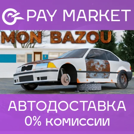 Mon Bazou АВТОДОСТАВКА Россия Steam Gift