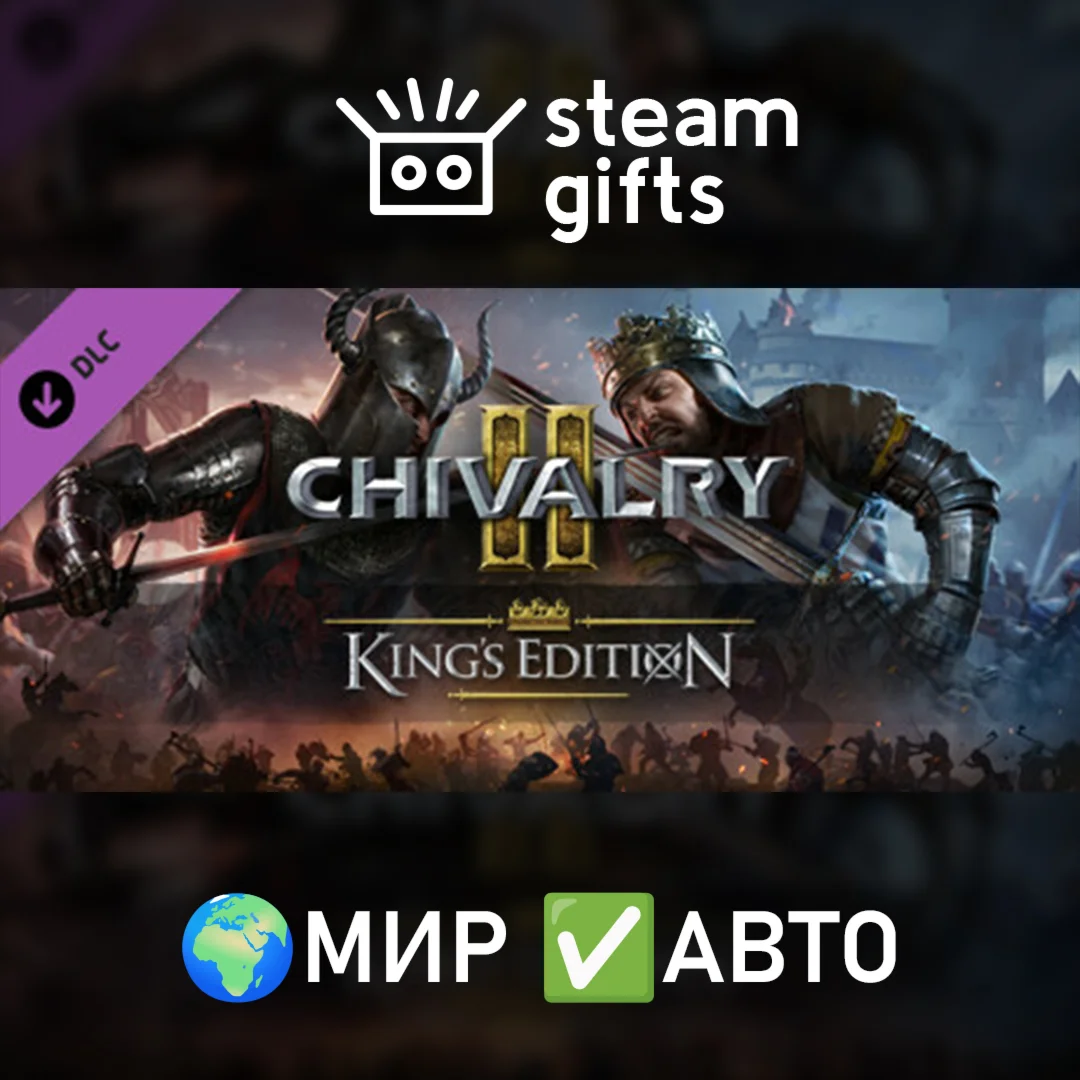 DLC Chivalry 2 - Kings Edition ContentМИРАВТО