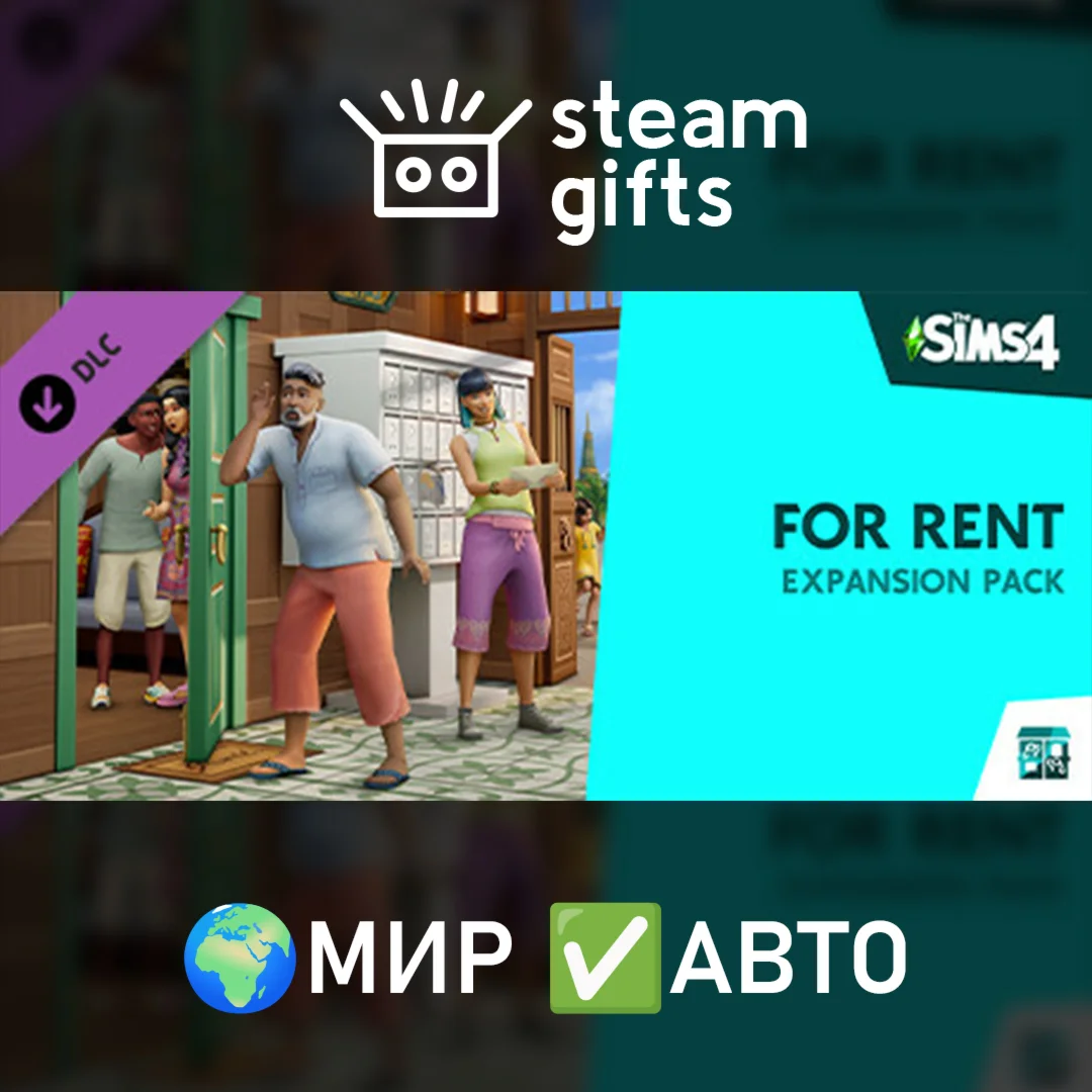 DLC The Sims 4 СдаетсяМИРАВТО