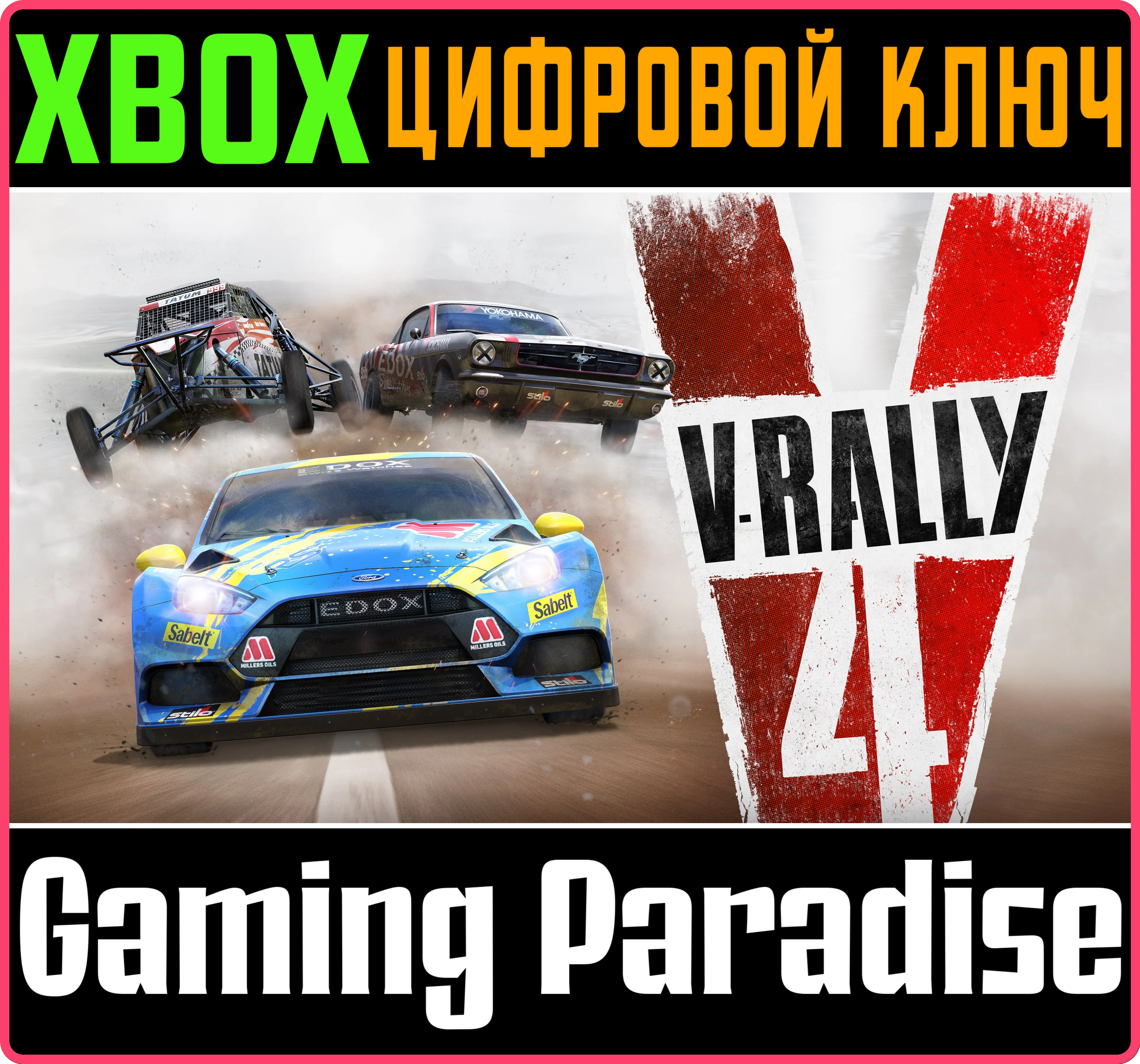 V-RALLY 4XBOX ONE/XSКЛЮЧ