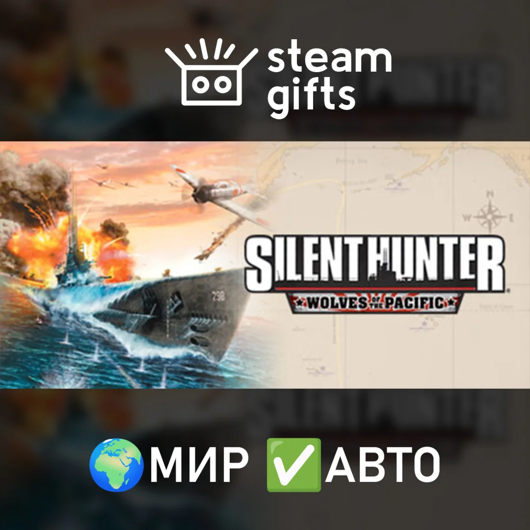 Silent Hunter: Wolves of the PacificМИРАВТО