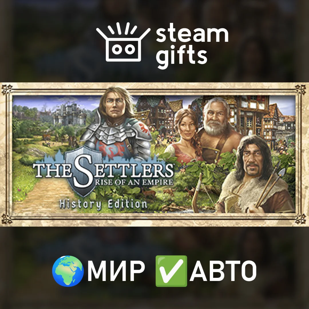 The Settlers Rise of an Empire HistoryМИРАВТО