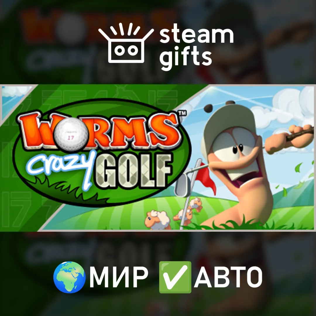 Worms Crazy GolfМИРАВТО