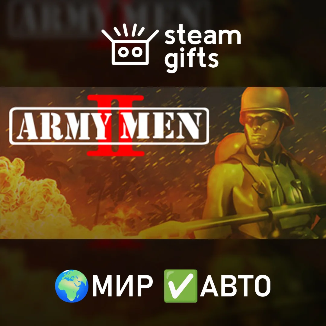 Army Men IIМИРАВТО