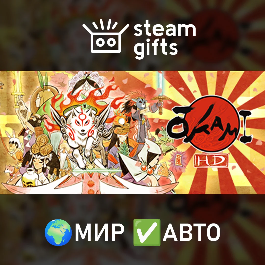 OKAMI HDМИРАВТО