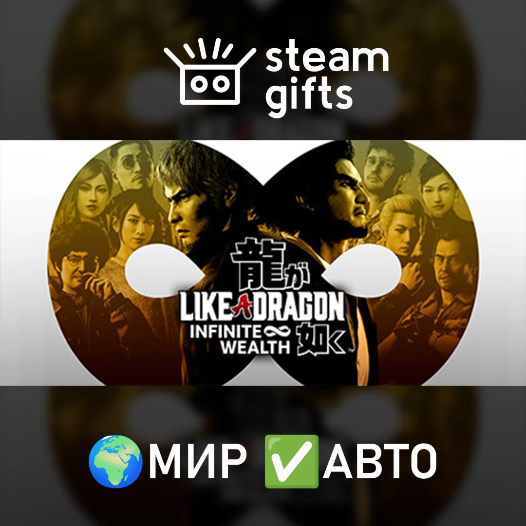 Like a Dragon: Infinite Wealth - UltimateМИРАВТО