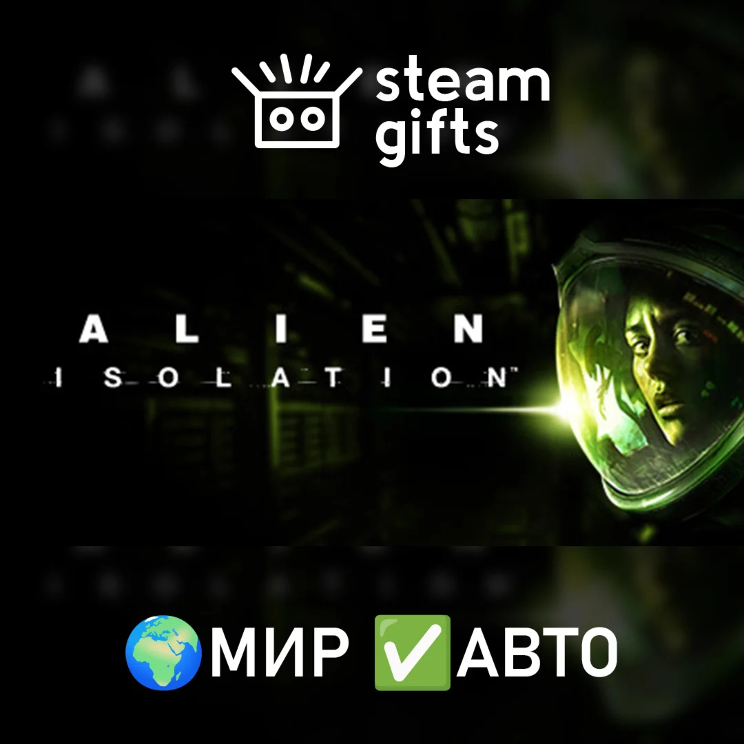Alien: IsolationМИРАВТО