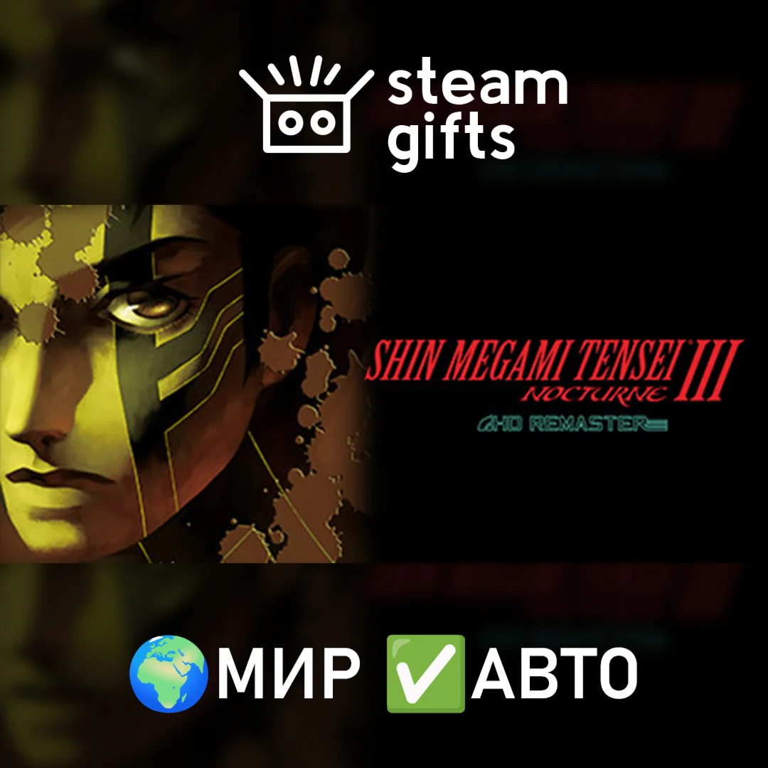 Shin Megami Tensei III N Remaster DeluxeМИРАВТО