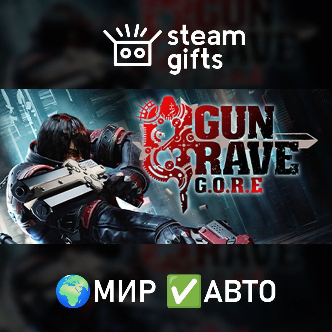 Gungrave GOREМИРАВТО