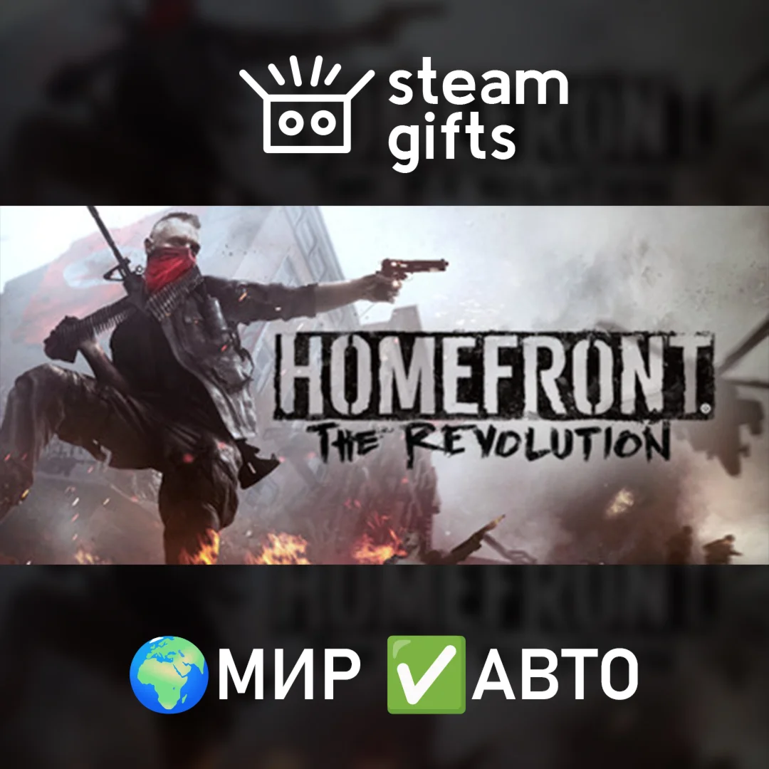 Homefront: The RevolutionМИРАВТО