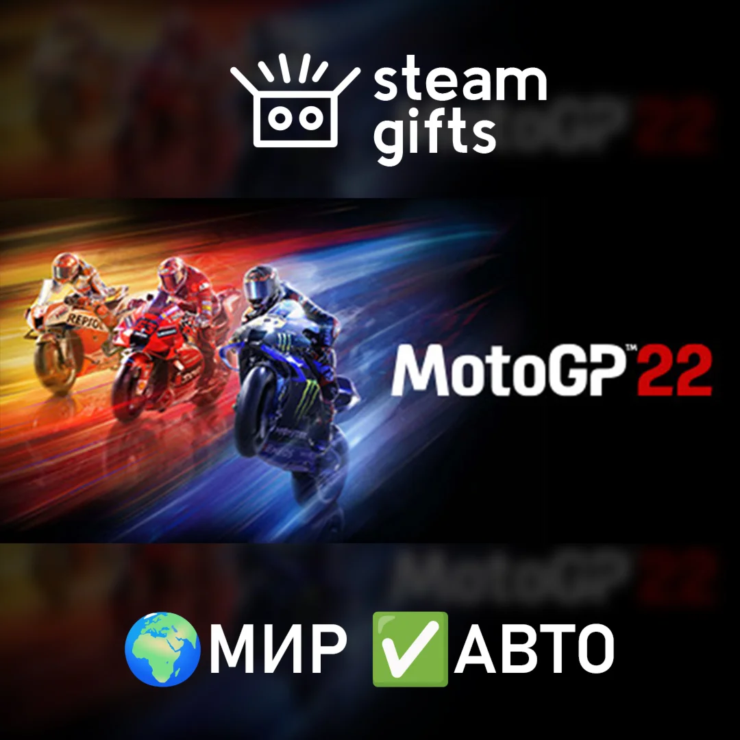 MotoGP22МИРАВТО