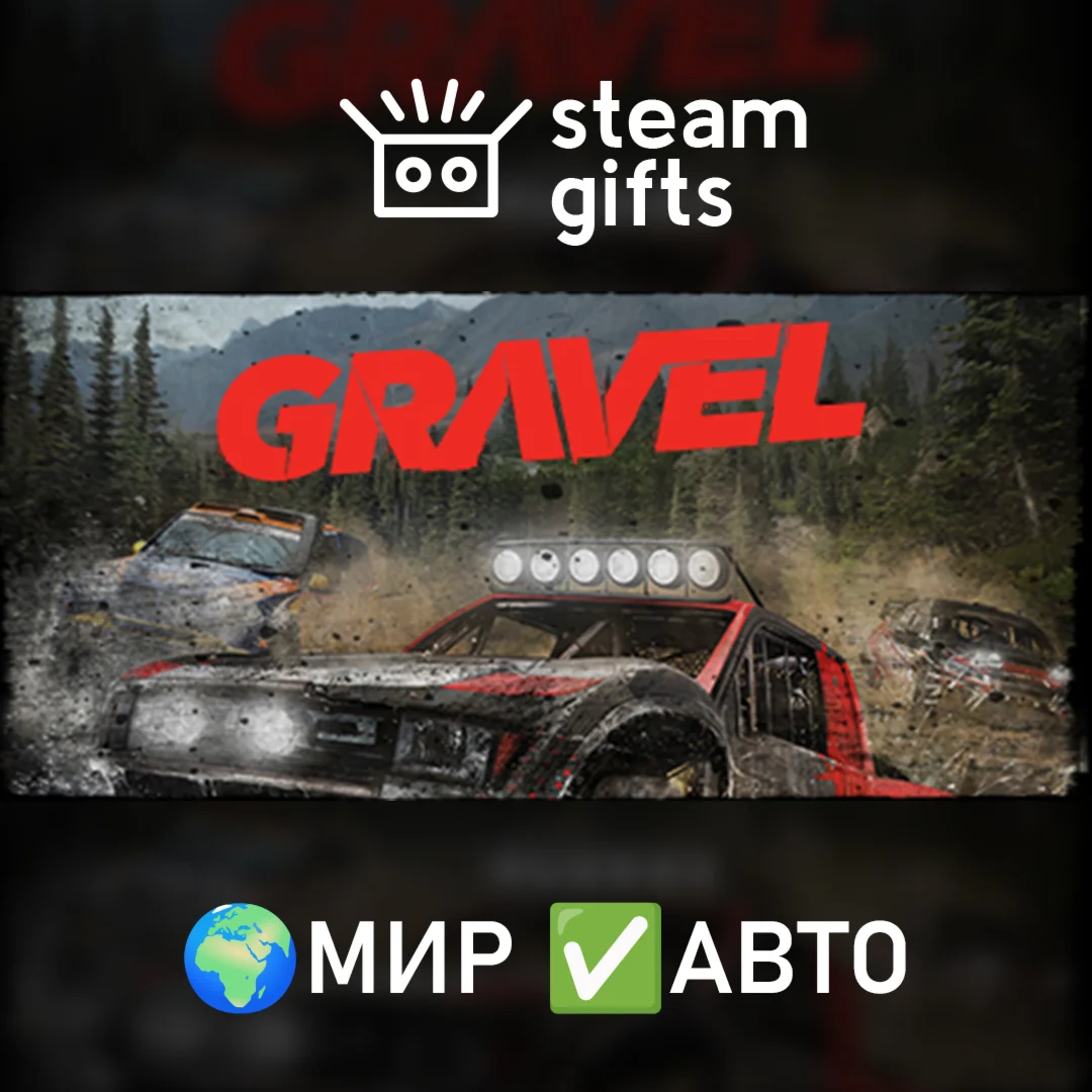 GravelМИРАВТО