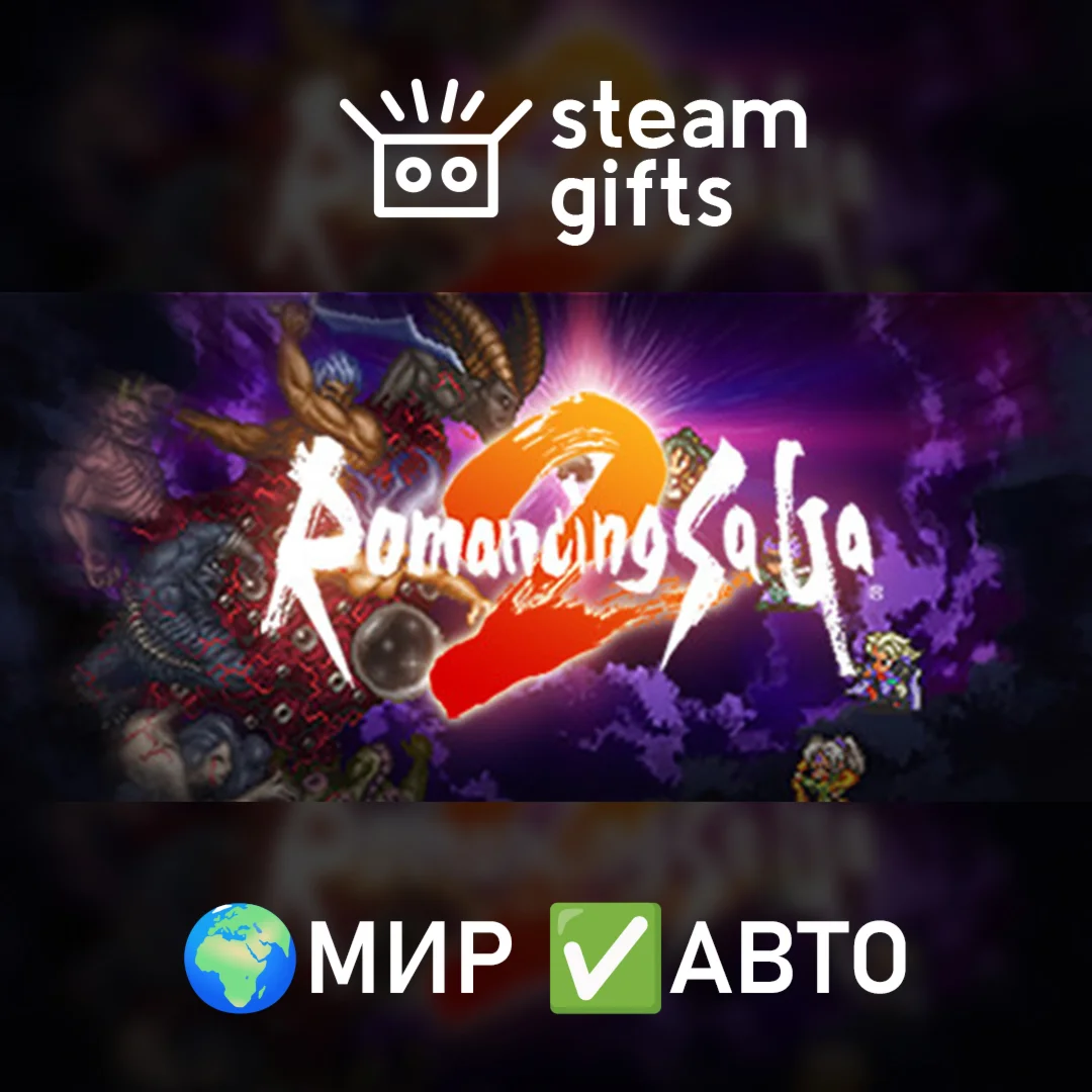 Romancing SaGa 2МИРАВТО
