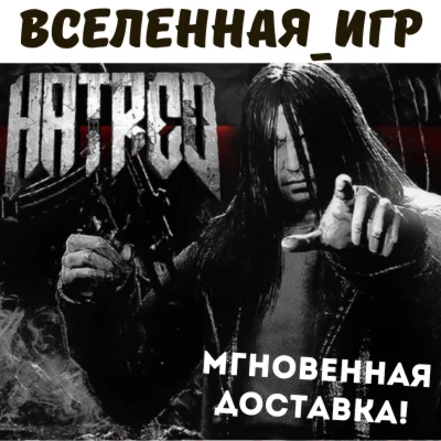 Hatred РФ/СНГ/REGION FREE STEAM КЛЮЧ