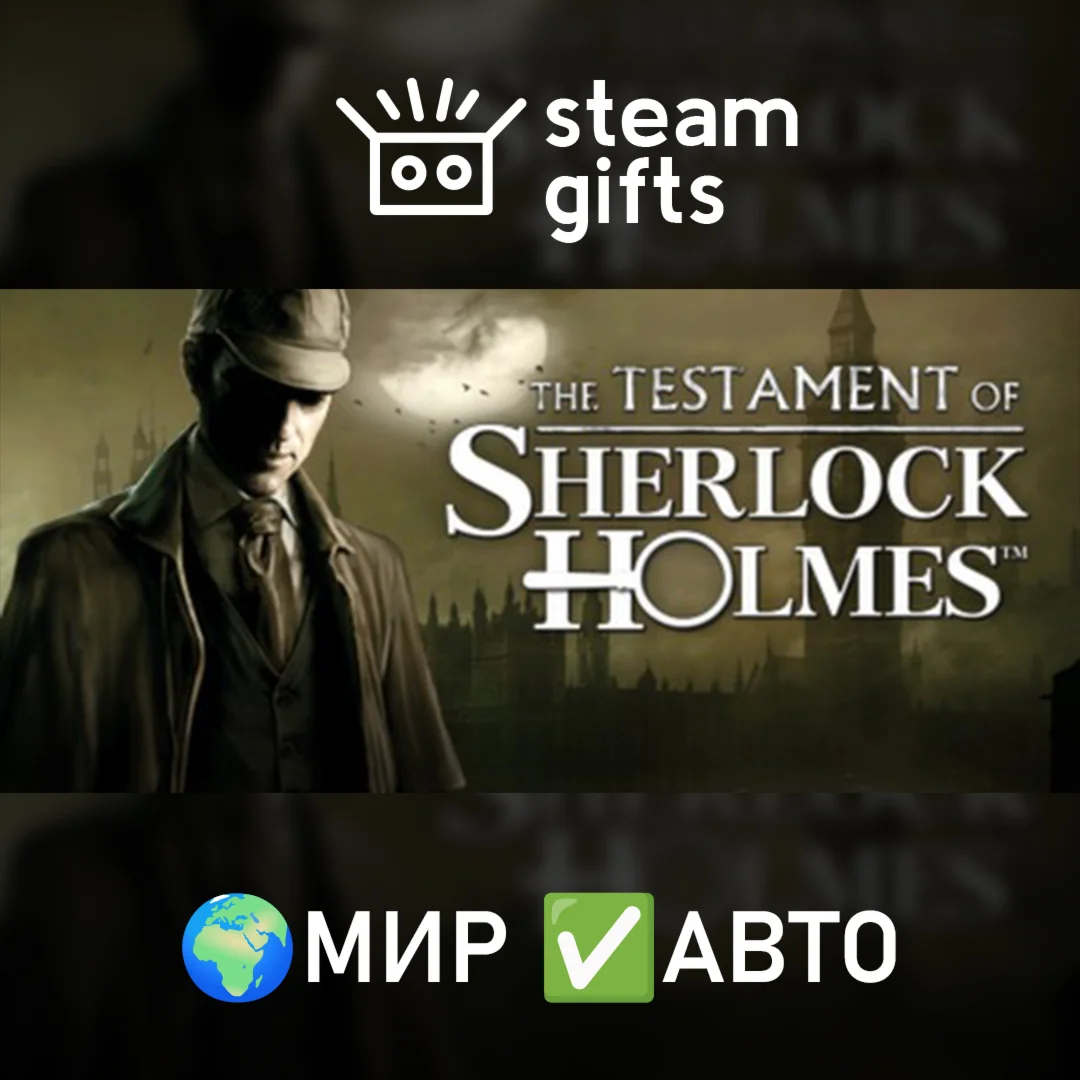 The Sherlock Holmes CollectionМИРАВТО