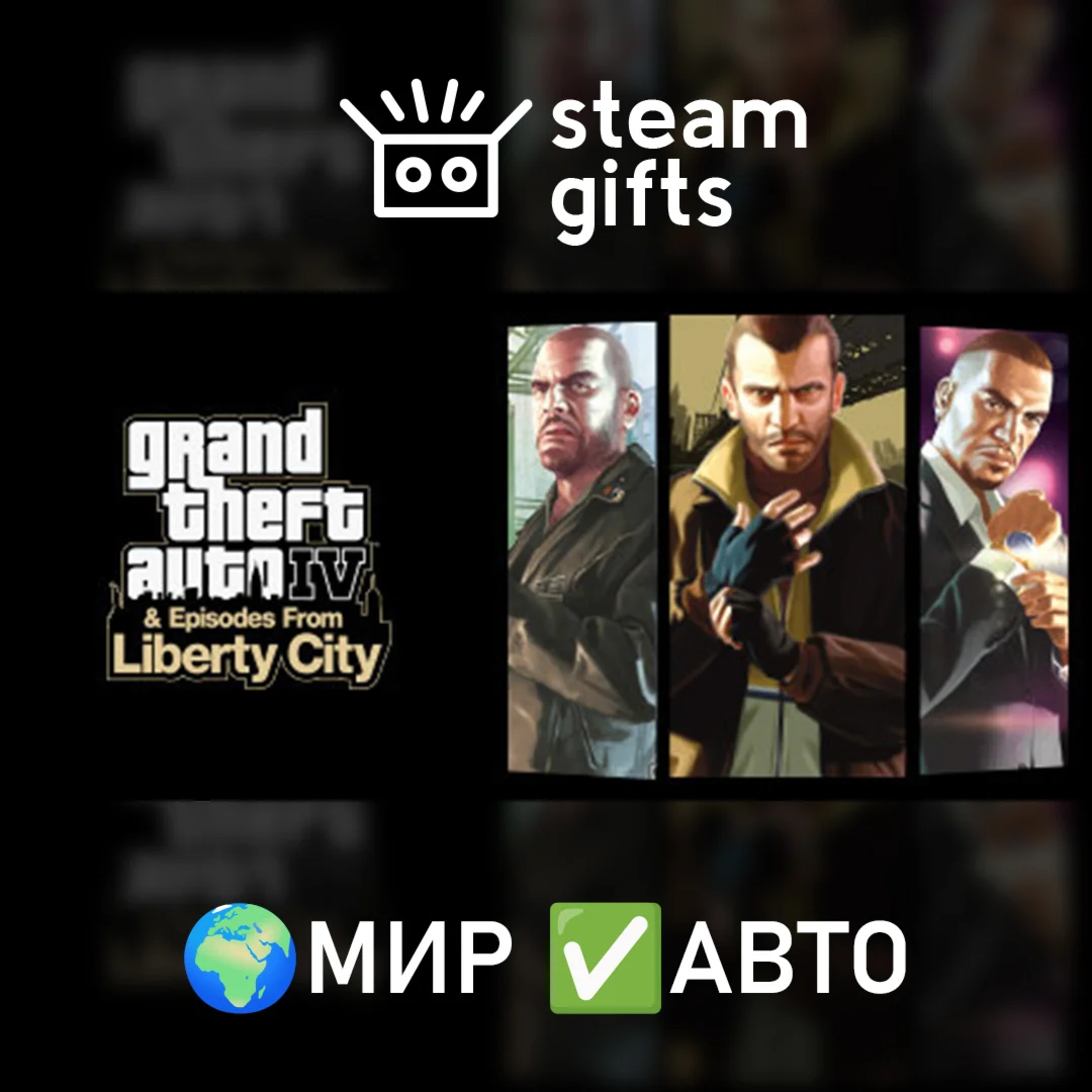 Grand Theft Auto IV The CompleteМИРАВТО
