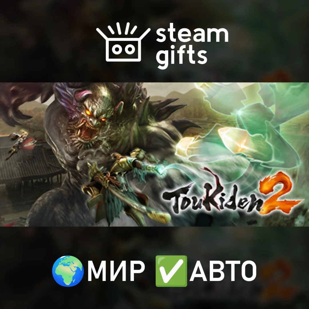 Toukiden 2МИРАВТО