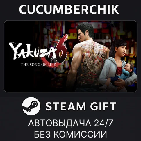 Yakuza 6: The Song of LifeSTEAM GIFT AUTORU/УКР/СНГ