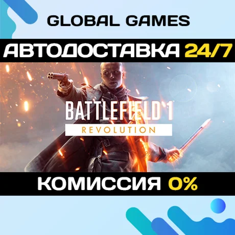 Battlefield 1 Revolution STEAM GIFT АВТОДОСТАВКА