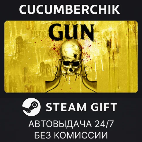 GUNSTEAM GIFT AUTORU/УКР/КЗ/СНГ