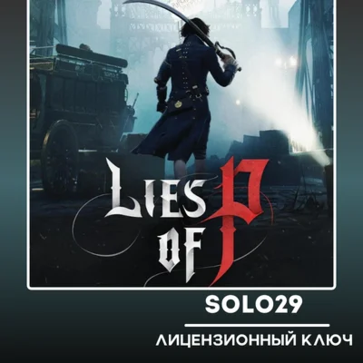 LIES OF PSTEAM КЛЮЧ РФ + ВСЕ СТРАНЫ