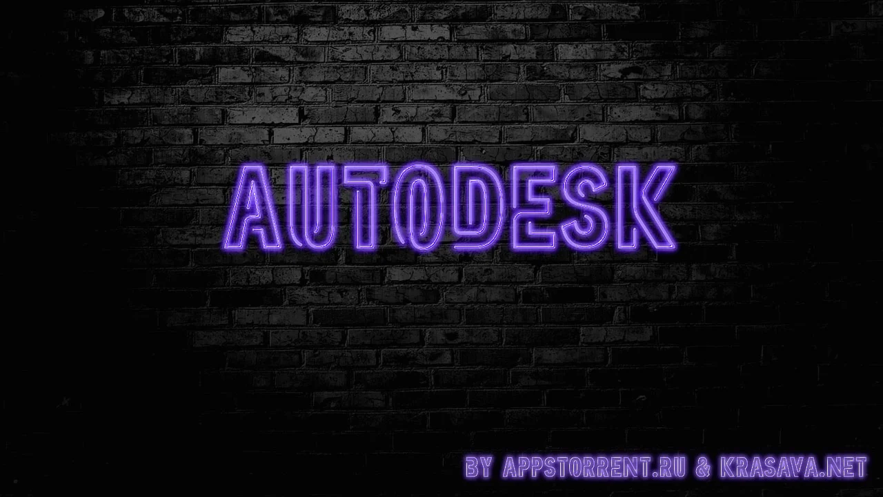 Autodesk Все приложения