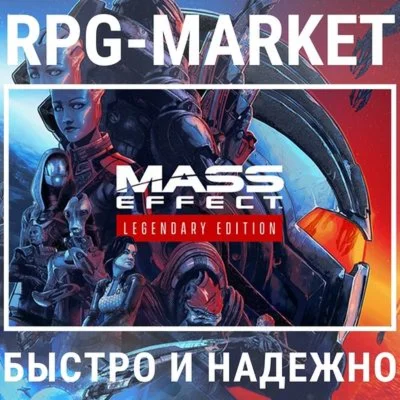 MASS EFFECT LEGENDARY EA APP/ВСЕ СТРАНЫ КЛЮЧ СРАЗУ