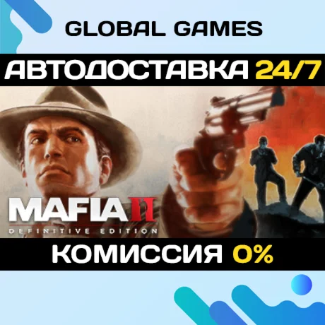 Mafia II: Definitive Edition STEAM GIFT АВТО0%