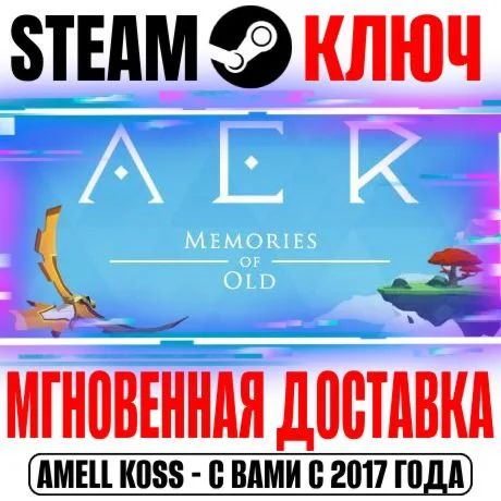 AER Memories of Old Steam Ключ РФ+Мир +Бонус