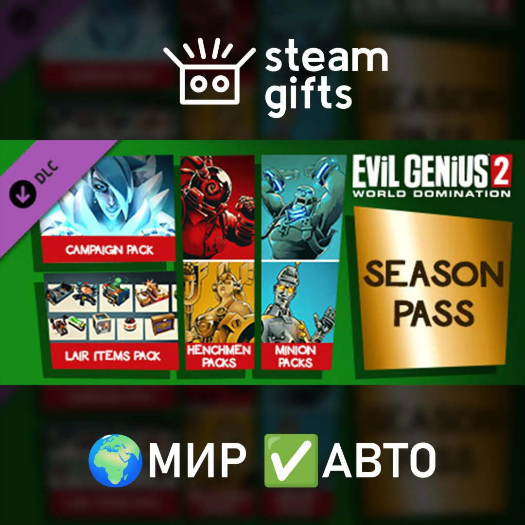 DLC Evil Genius 2: Season PassМИРАВТО