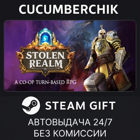 Stolen RealmSTEAM GIFT AUTORU/УКР/КЗ/СНГ