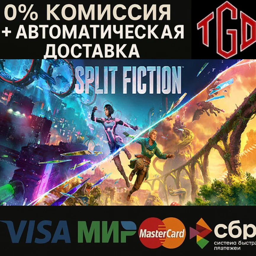 Split Fiction Steam RU+UA+KZ+СНГ+CN+TR