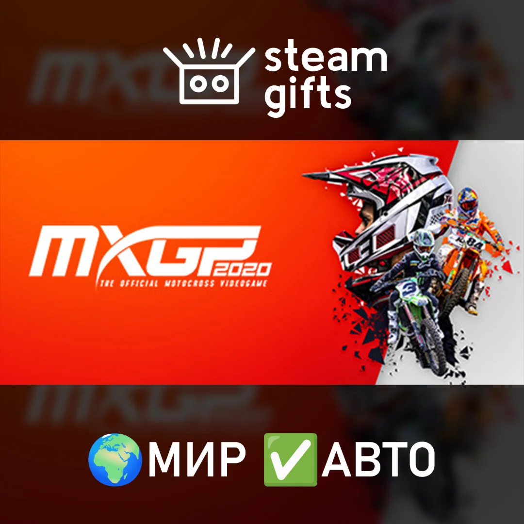MXGP 2020 The Official Motocross VideogameМИРАВТО