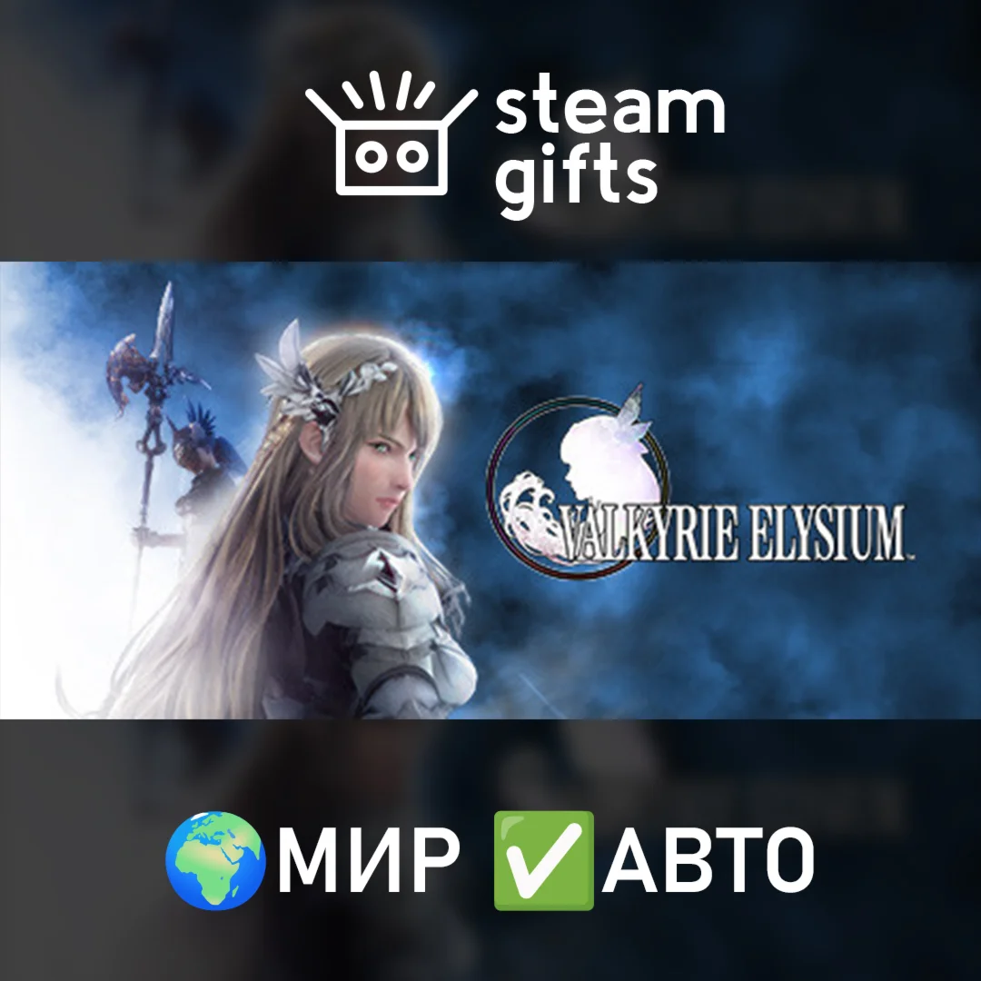 Valkyrie Elysium - Deluxe EditionМИРАВТО