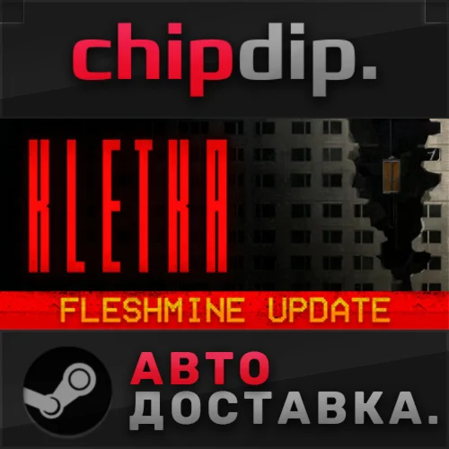 КЛЕТЬ STEAM АВТО RU/UA/KZ/СНГ