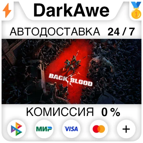 Back 4 Blood +ВЫБОР STEAMRU АВТОДОСТАВКА 0%