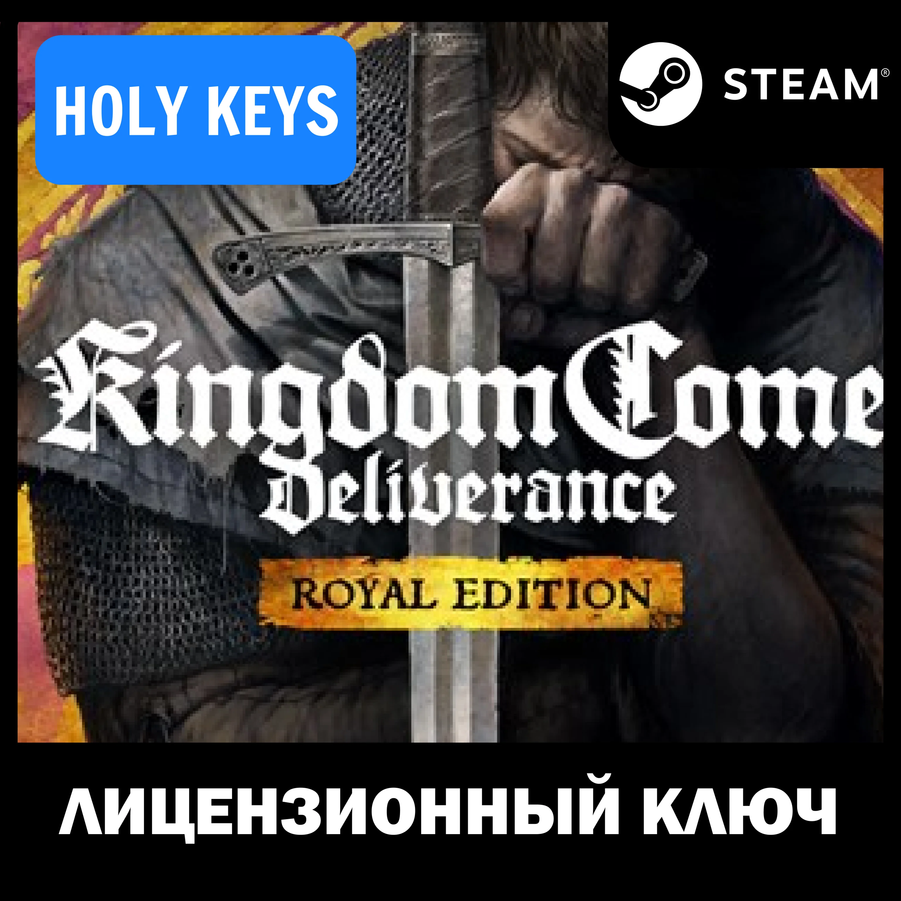 Kingdom Come Deliverance Royal Edition +6DLC STEAM КЛЮЧ