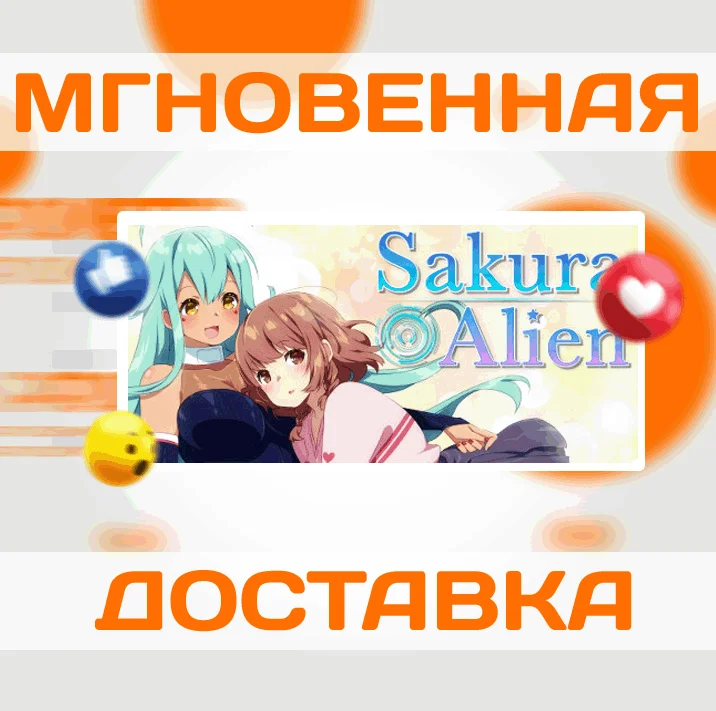 Sakura AlienSteamВесь Мир + РФКлюч