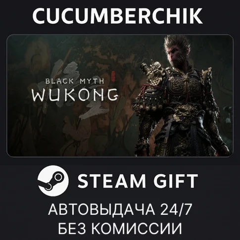 Black Myth: Wukong Digital Deluxe EditionSTEAM GIFT