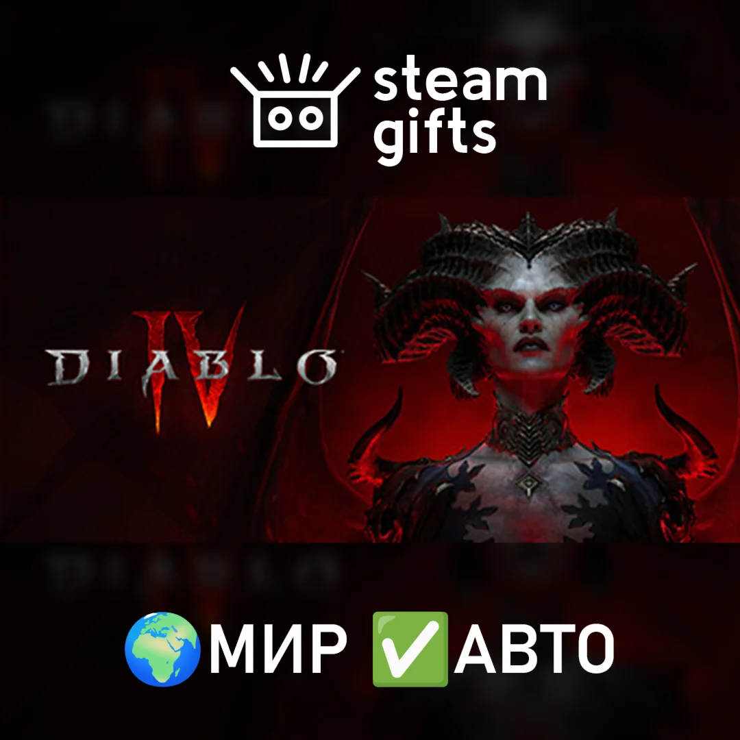 Diablo IV Vessel of Hatred Expansion BundleМИРАВТО
