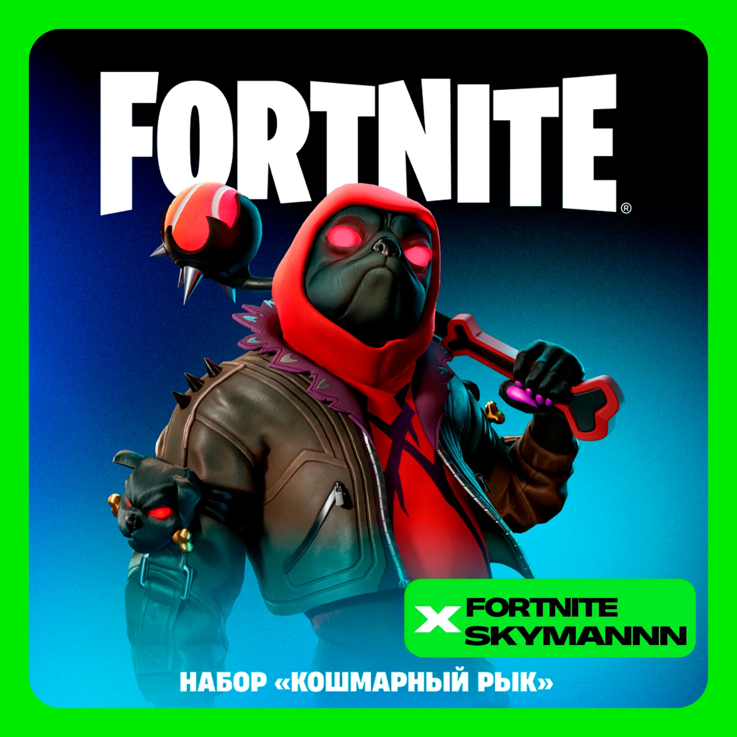 FORTNITE: Кошмарный рык + 600 Vb XBOXPC Активация